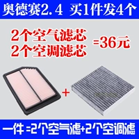 Адаптированная Honda 09 11 13 14 Odyssey Air Filter Air Filter 2.4 Air -Conditioning Filter Grid