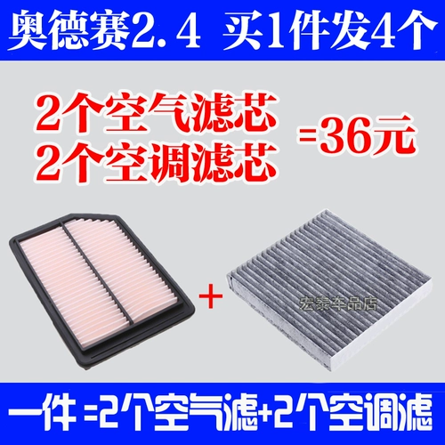 Адаптированная Honda 09 11 13 14 Odyssey Air Filter Air Filter 2.4 Air -Conditioning Filter Grid