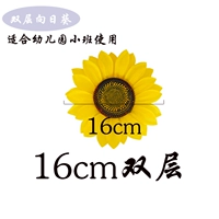 16см двойной подсолнечник свободной модели