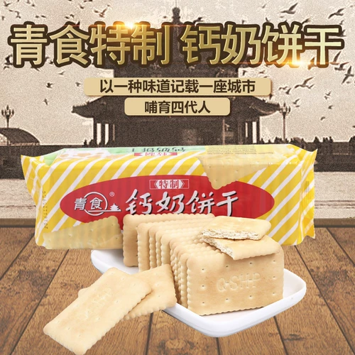 Qingdao Specialty Green Food Special Calcium Milk Biscuits 225G Старый классический классический утонченные пожилые дети 10 мешков бесплатной доставки подлинной