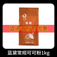 LAN DAI Обычный какао -порошок 1 кг