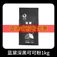LAN DAI Темно -черный какао -порошок 1 кг