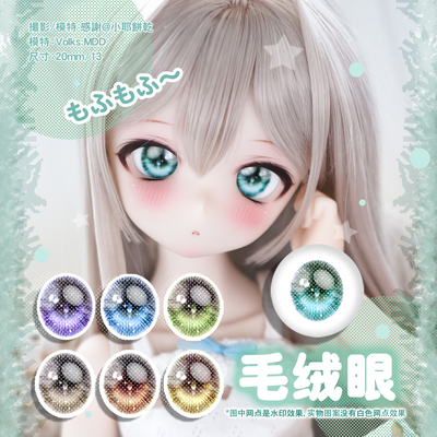 taobao agent [Pre -pre -] ROYALOMANCE plush eye DD/MDD Xiongmei cat Cocoa BJD water sticker eye cartoon