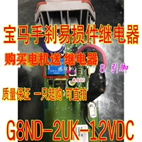 G8ND-2UK-12VDC BMW РАНДЫ РЕКЛОНЦИИ X5 x6 E70E71 Двигатель электронных ручных плавников двигатель