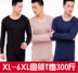 Qiuyi cộng với phân bón XL phương thức người đàn ông béo của áo sơ mi dài tay cổ tròn T-Shirt đáy áo ấm chất béo 200 kg Áo ấm