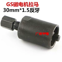 Động cơ sửa chữa dụng cụ đặc biệt Công cụ tháo gỡ GS125 Công cụ từ tính xe máy Kéo thép nam châm - Bộ sửa chữa Motrocycle dung cu sua xe