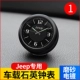 Jeep 【одиночная установка】