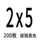M2X5 [200 штук]