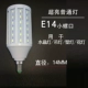220V Ультра -высокая яркая обычная кукурузная лампа E14