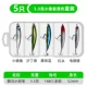 [5只-3.5克小银鱼混色盒装]