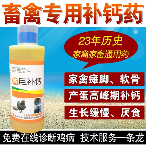 Зверя кормить добавки кальция и овечьей куриной утки, утки и гуся, полученных с мягкими яичными хрящами [гигантские добавки кальция]