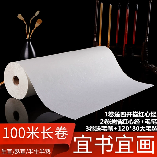 Утолщенная каллиграфия живопись марширующая бумага Длинный ролл 100 я