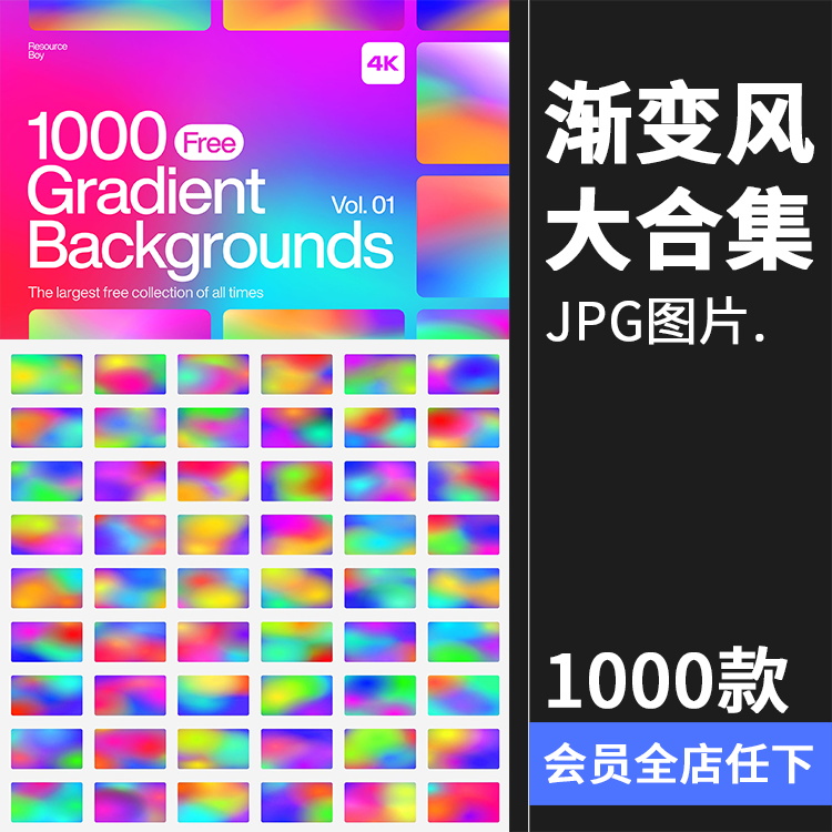 1000张渐变风背景合集色块晕染渐变装饰底纹后期合成JPG图片素材