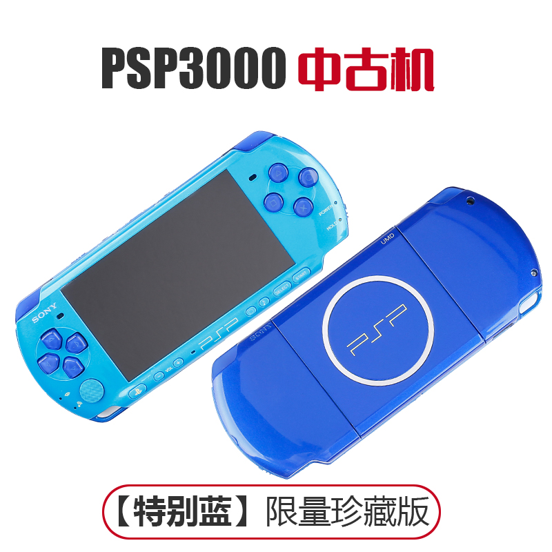 [PSP3000] Noble Blue & Rare EditionSony Original psp3000 PSP psp Palm recreational machines psv Nostalgic version Shunfeng free shipping
