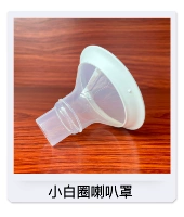 Маленький белый круговой крышка рога (холост)