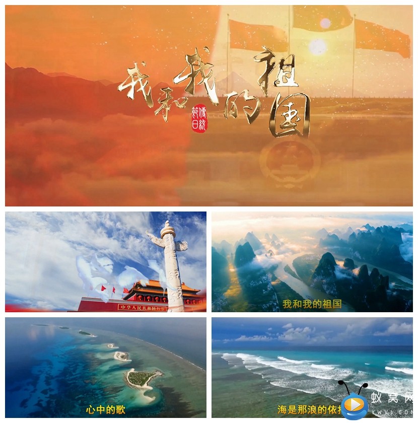 S1822 我和我的祖国(伴奏版) 殷秀梅KTV字幕版本 背景视频素材