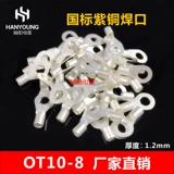 OT10-8 Национальная ставка медная сварка рта