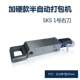 Phụ kiện máy đóng kiện bán tự động hoàn toàn nhập khẩu kết hợp dao cắt cứng và dao trên cùng Yongchuang Spuatestopak