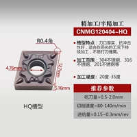 CNMG120404-HQ (обработка нержавеющей стали)