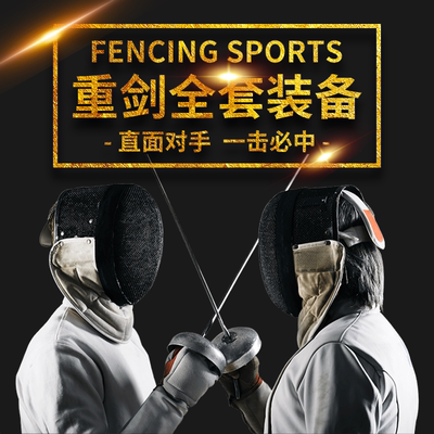 taobao agent Fencing equipment boutique (10 pieces of heavy sword) set CE certification