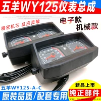 trường hợp cụ miễn phí phụ kiện vận chuyển xe máy cũ WY125 Wuyang Wuyang Jialing Lifan lắp ráp dụng cụ 125 mét đồng hồ báo xăng điện tử