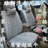 Changan Yuexiang V3V5 Benben Mini Mini Mini CS35 CX20 CS15 рукав сиденья.