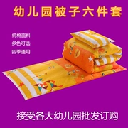 Ba mảnh bé chăn vườn ươm chứa giường lõi nhập học Liu Jiantao trẻ em chợp mắt bộ đồ giường bông chăn - Bộ đồ giường trẻ em