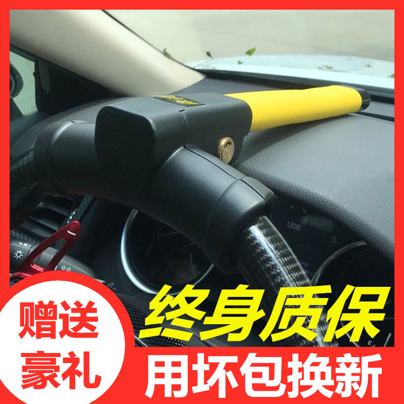 XINXUANYE LANGYI SAGITAR COROLLABAO LA LING YINGLANG MAGOTAN AUTO STEERING WHEEL LOCK ANTI -REFT LOCK մϴ.