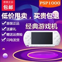 Sony gốc sử dụng PSP1000 game console PSP cầm tay PSP máy chủ crack GBA hoài cổ arcade FC máy chơi game cầm tay 2020