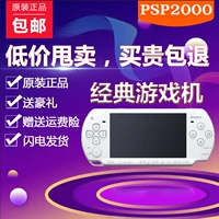 Sony gốc sử dụng PSP2000 game console PSP cầm tay PSP máy chủ crack GBA hoài cổ arcade FC máy chơi game mini cầm tay