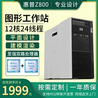 HP/HP Z800 Feng Cold Workstation Music x5690 Двойная дорога 12 -Core 24 -sthreaded Профессиональный графический рендеринг консоль
