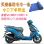 Áp dụng cho Haojue VN100HJ100T-6 bọc ghế xe máy lưới chống nắng cách nhiệt đệm lót - Đệm xe máy yên xe máy độ