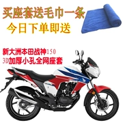 Sundiro Honda God of War SDH150-F bọc ghế xe máy 3D lưới chống nắng cách nhiệt đệm lót - Đệm xe máy