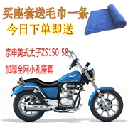 Zongshen phong cách Mỹ Prince ZS150-58 gói ghế xe máy tổ ong lưới chống nắng cách nhiệt đệm bao - Đệm xe máy
