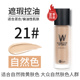 WLAB SuperModel DW Liquid Foundation Kem che khuyết điểm Dầu dưỡng ẩm dai dẳng Skin khô W.Lab Small Walb hỗn hợp da nền estee lauder