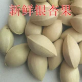 Fresh Shell Raw Ginkgo Ginkgo Fruit Big Buddha ссылается на 1500 бесплатных частиц доставки в 25 провинциях по всей стране, полный натуральный отбеливатель