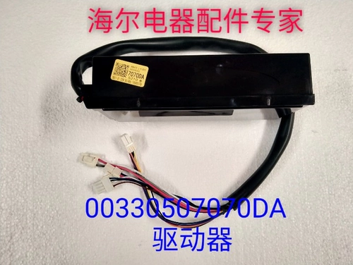 Применимо к Haier Haier Poy New Fashion Machine аксессуары Authentic 00330507070DA драйвер