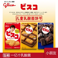 Glico Guli Gaosi Fruit Fruit Children Laceic кислота бактерий ферментированные бисквиты BB Япония импортированный сэндвич с закусочной сумкой для сэндвича