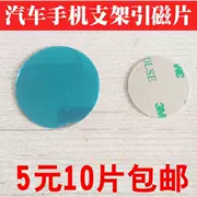 Mỏng phần phụ kiện từ tính mỏng wafer chung chuck vá 8plus Apple điện thoại vỏ tích hợp sắt từ - Phụ kiện điện thoại trong ô tô