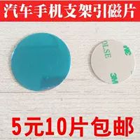 Mỏng phần phụ kiện từ tính mỏng wafer chung chuck vá 8plus Apple điện thoại vỏ tích hợp sắt từ - Phụ kiện điện thoại trong ô tô các loại giá đỡ điện thoại trên ô tô