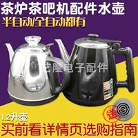 Автоматический чайник Электрический горячий чайник 1,2 литр 304 чайная чайная печь из нержавеющей стали чайник