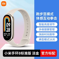 Браслет Xiaomi 8 стандартная версия светло -золотого цвета