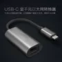 Bộ chuyển đổi USB-Cusb mạng chuyển đổi cáp giao diện mạng macbook Phụ kiện máy tính xách tay của Apple Loại - USB Aaccessories sạc micro usb