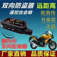 Báo động xe máy hai chiều Báo động hai chiều Điều khiển từ xa khởi động ngọn lửa flash độc lập - Báo động chống trộm xe máy ổ khóa chống trộm xe máy