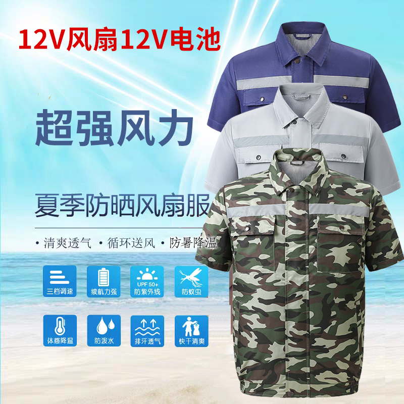 Làm mát mùa hè quần áo điều hòa không khí công nhân nam bảo hiểm lao động quần áo trang web ngoài trời quạt sạc quần áo thợ hàn say nắng quần áo làm việc nữ quần áo bảo hộ nhập khẩu