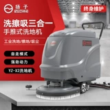 Янцзи Янцзи Электрическая стиральная машина Коммерческая мастерская промышленная трасса фабрика протирает землю рукой