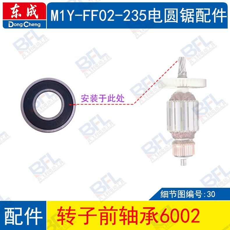 Máy cưa đĩa điện Dongcheng M1Y-FF02-235 phụ kiện Daquan rotor stator tấm bánh răng bàn chải carbon trường hợp xử lý Phụ kiện máy cưa