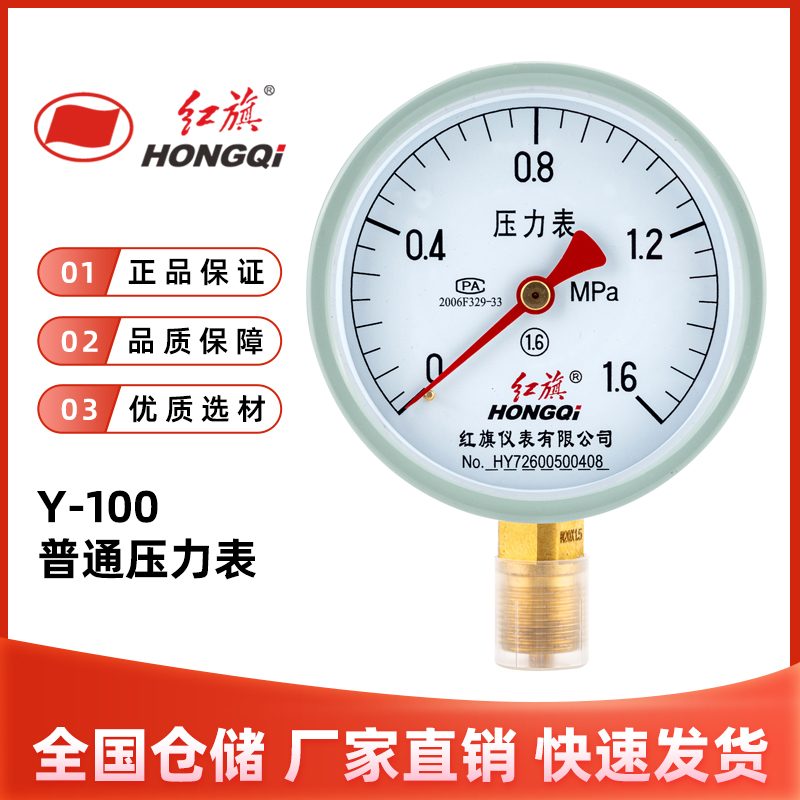 Hongqi Y-100 đồng hồ đo áp suất khí nước dầu âm đồng hồ đo áp suất chất lỏng 1.6 cấp độ chân không đo xuyên tâm 2.5MPa vòi nước hơi nước