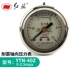 Hongqi cụ YTN-40Z chống địa chấn đo áp suất nước đầy dầu chống sốc áp suất không khí áp suất dầu thủy lực trục 40mm Thiết bị & dụng cụ