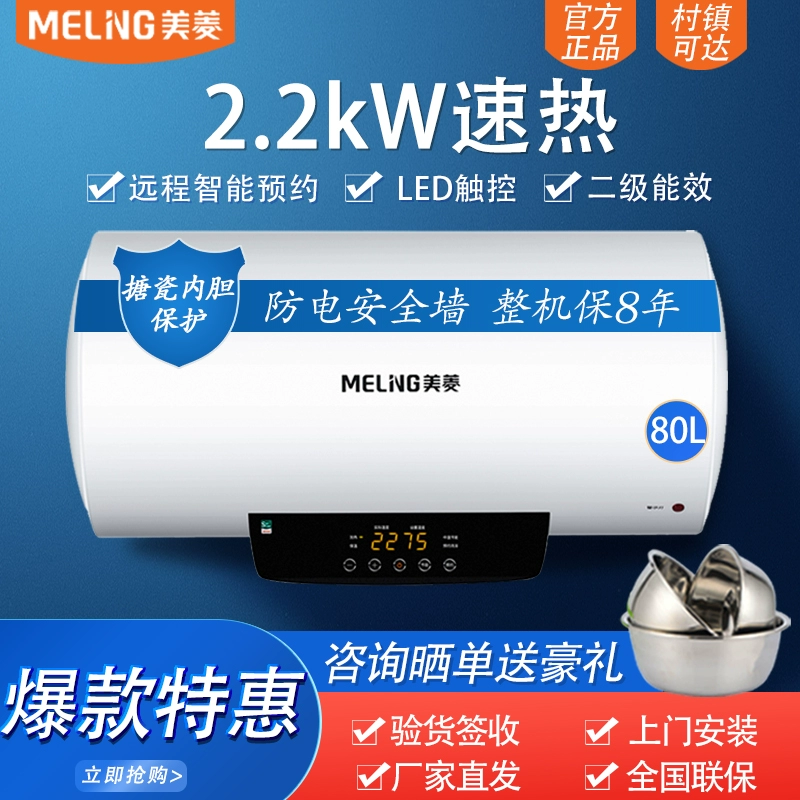 MeiLing  Meiling MD-YS50801 nhà vệ sinh nóng lạnh lưu trữ nước nóng nhanh cho gia đình Máy nước nóng 80L thông minh - Máy đun nước